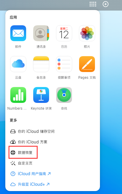 长丰苹果手机维修分享iPhone 小技巧：通过苹果 iCloud 官网恢复已删除的文件 