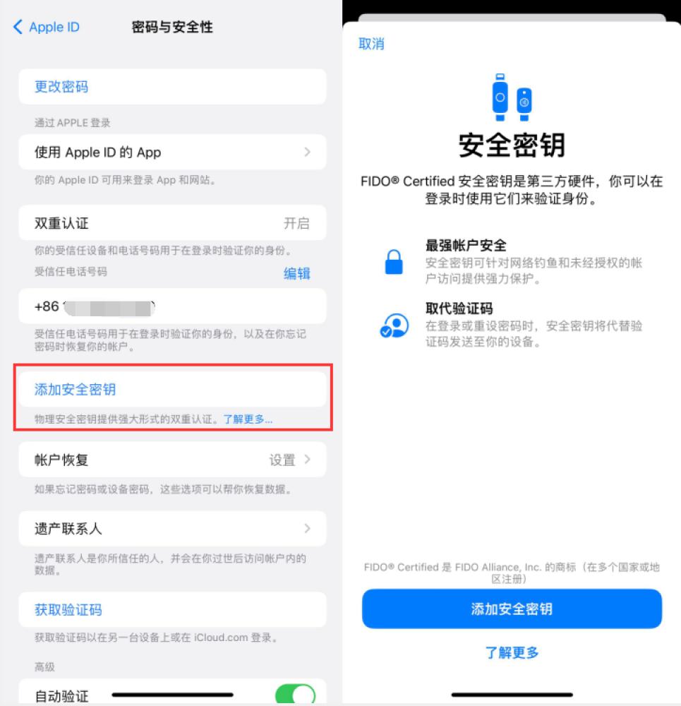 长丰苹果服务网点分享物理安全密钥有什么用？iOS 16.3新增支持物理安全密钥会更安全吗？ 