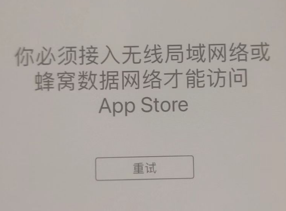 长丰苹果服务网点分享无法在 iPhone 上打开 App Store 怎么办 