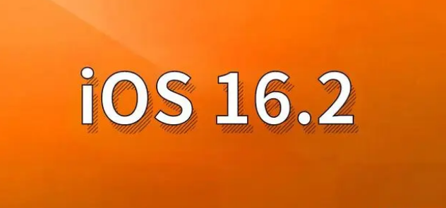 长丰苹果手机维修分享哪些机型建议升级到iOS 16.2版本 