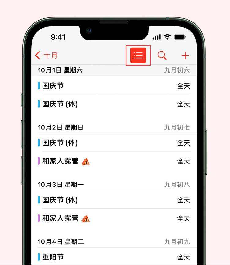 长丰苹果手机维修分享如何在 iPhone 日历中查看节假日和调休时间 