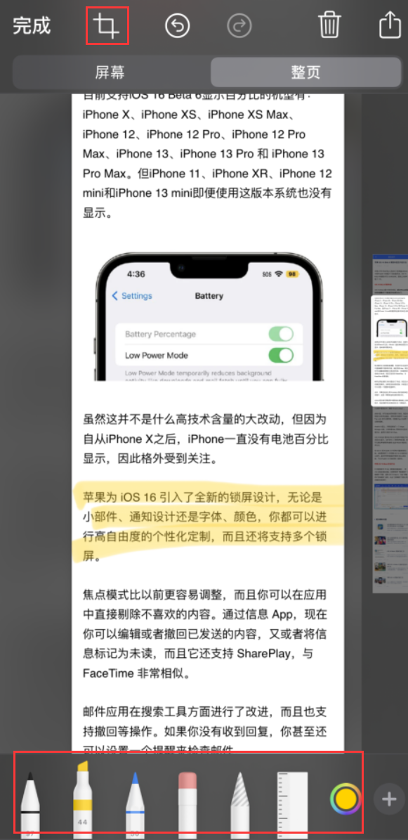 长丰苹果手机维修分享小技巧：在 iPhone 上给截屏图片做标记 