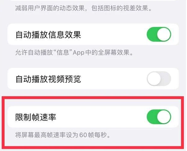 长丰苹果13维修分享iPhone13 Pro高刷是否可以手动控制 