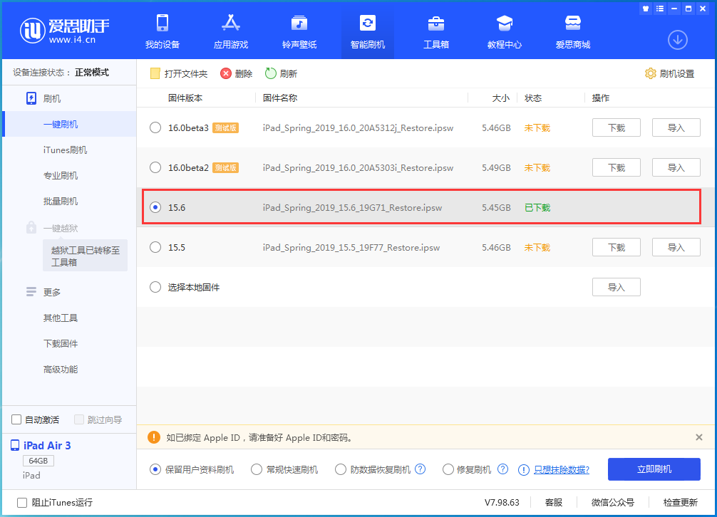 长丰苹果手机维修分享iOS15.6正式版更新内容及升级方法 