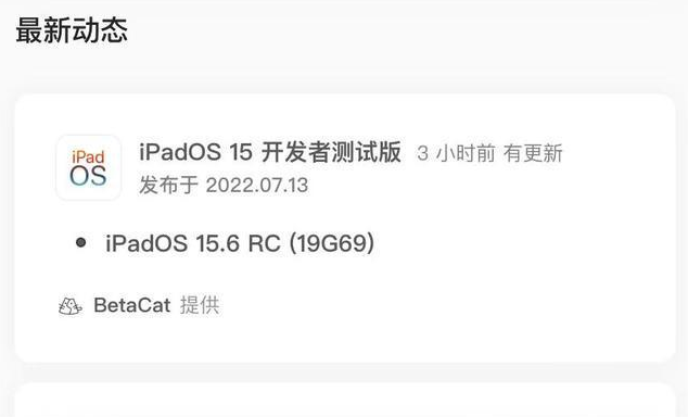 长丰苹果手机维修分享苹果iOS 15.6 RC版更新建议 