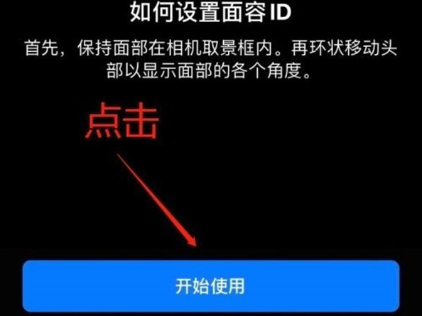 长丰苹果13维修分享iPhone 13可以录入几个面容ID 