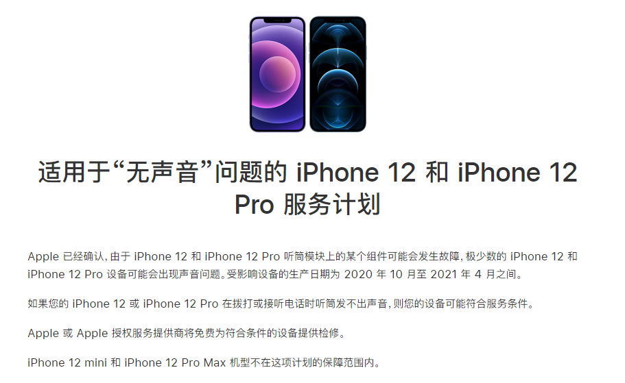 长丰苹果手机维修分享iPhone 12/Pro 拨打或接听电话时无声音怎么办 