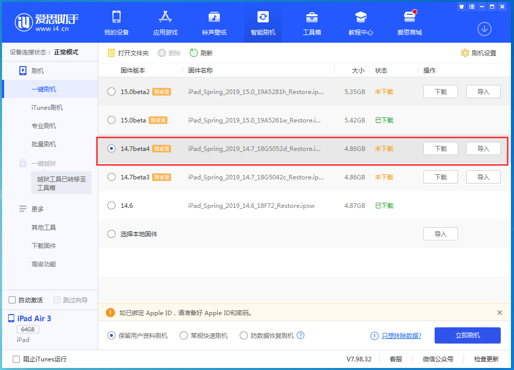长丰苹果手机维修分享iOS 14.7 beta 4更新内容及升级方法教程 