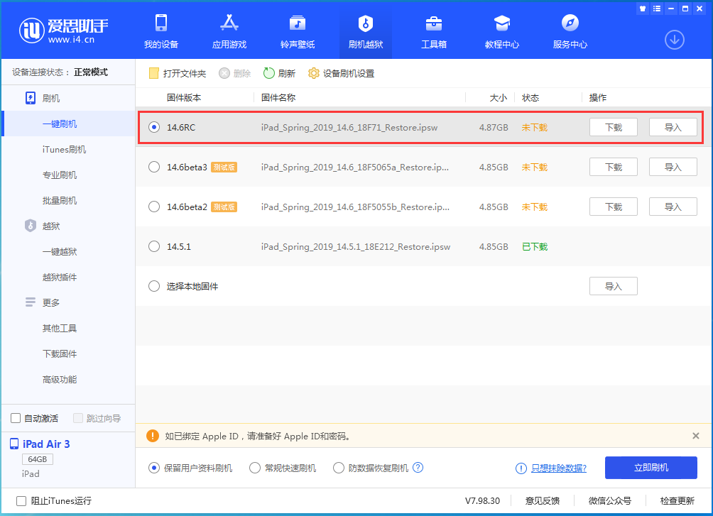 长丰苹果手机维修分享iOS14.6RC版更新内容及升级方法 