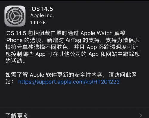 长丰苹果手机维修分享iOS14.5正式版中隐私政策正式生效了吗 